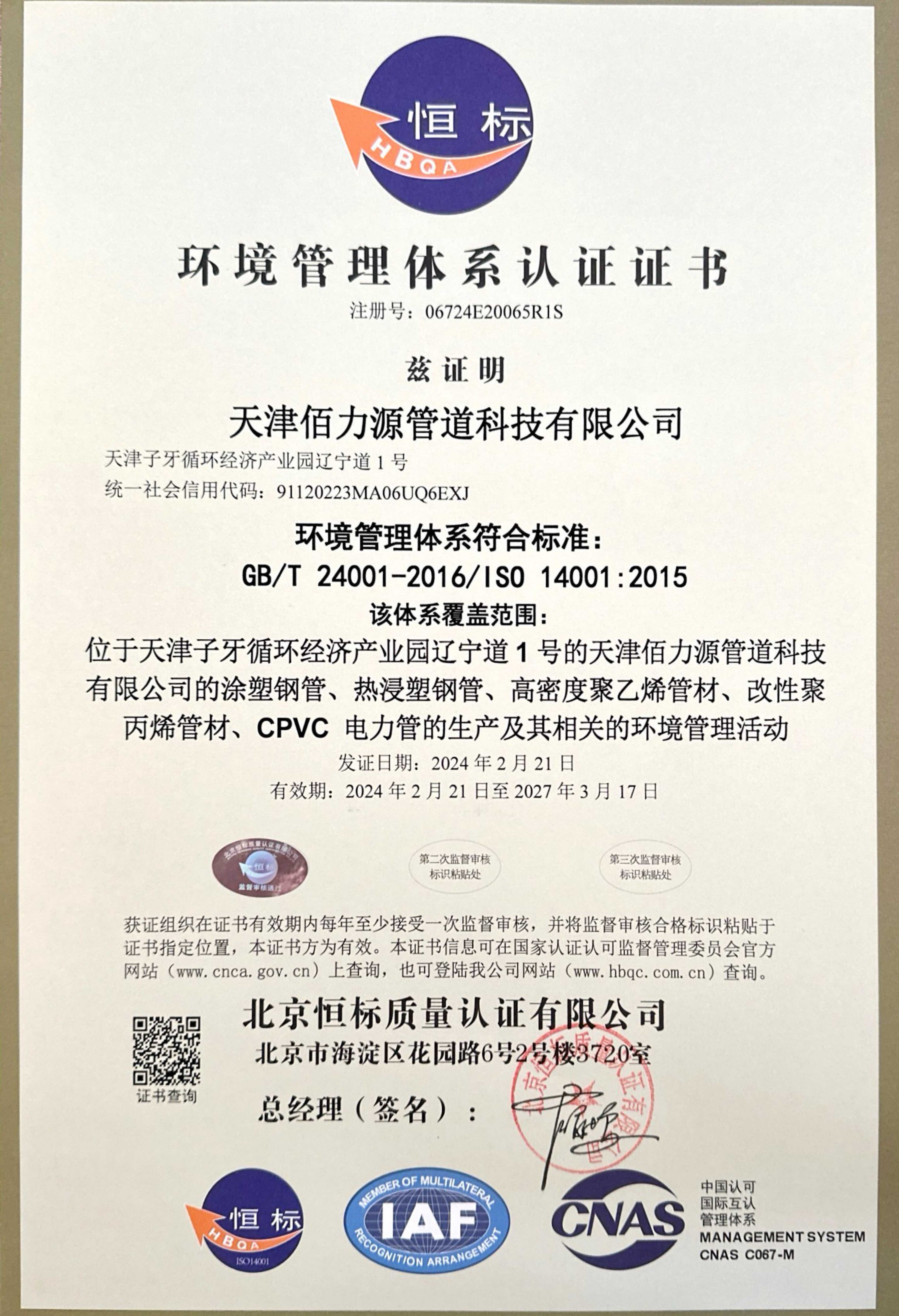 环境管理体系认证证书