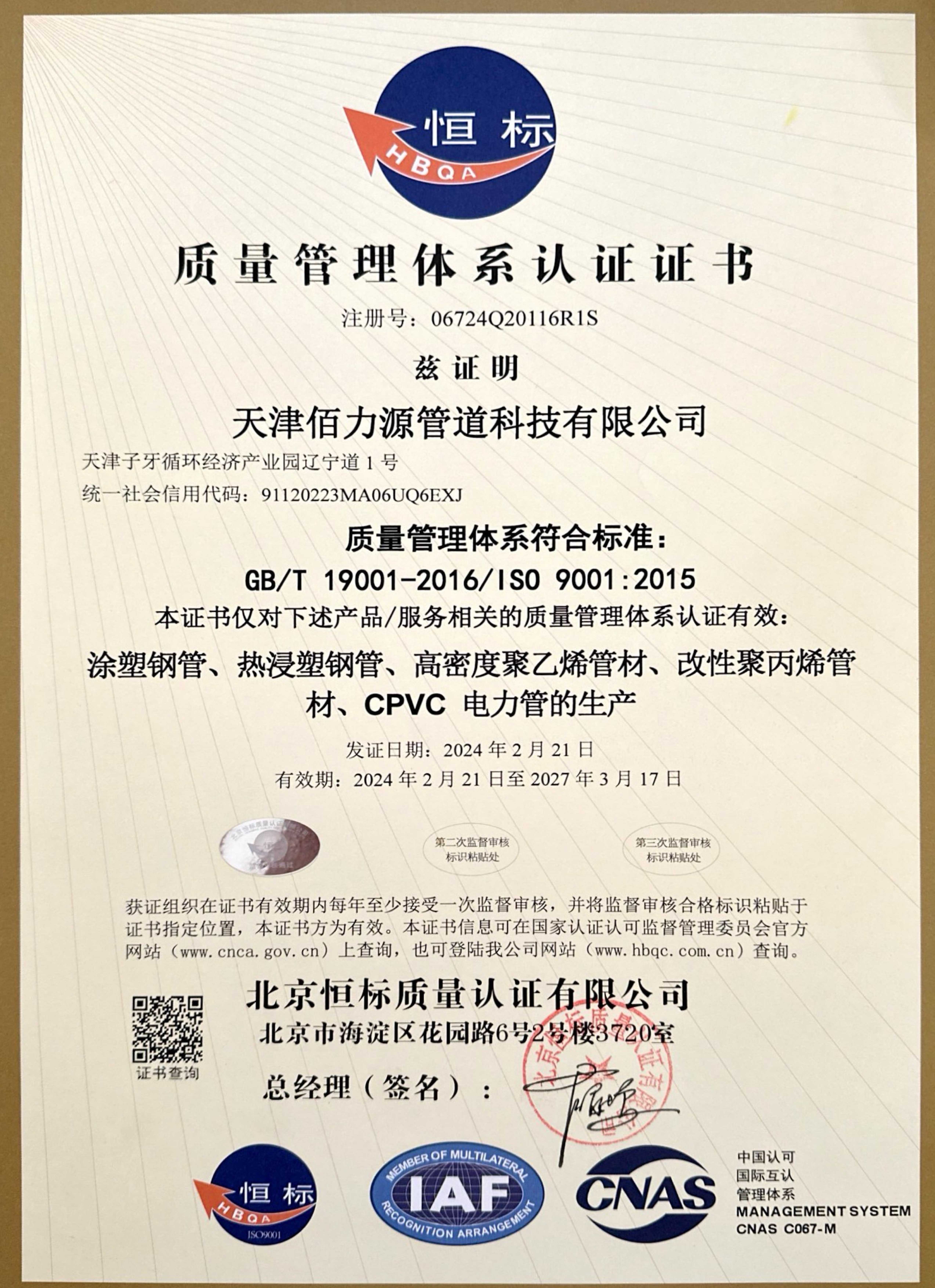 质量管理体系认证证书